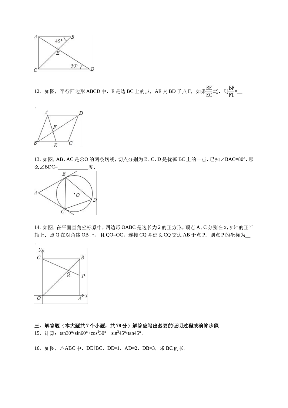 【人教版】九年级上期中数学试卷含答案_第3页