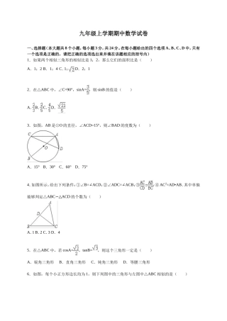 【人教版】九年级上期中数学试卷含答案