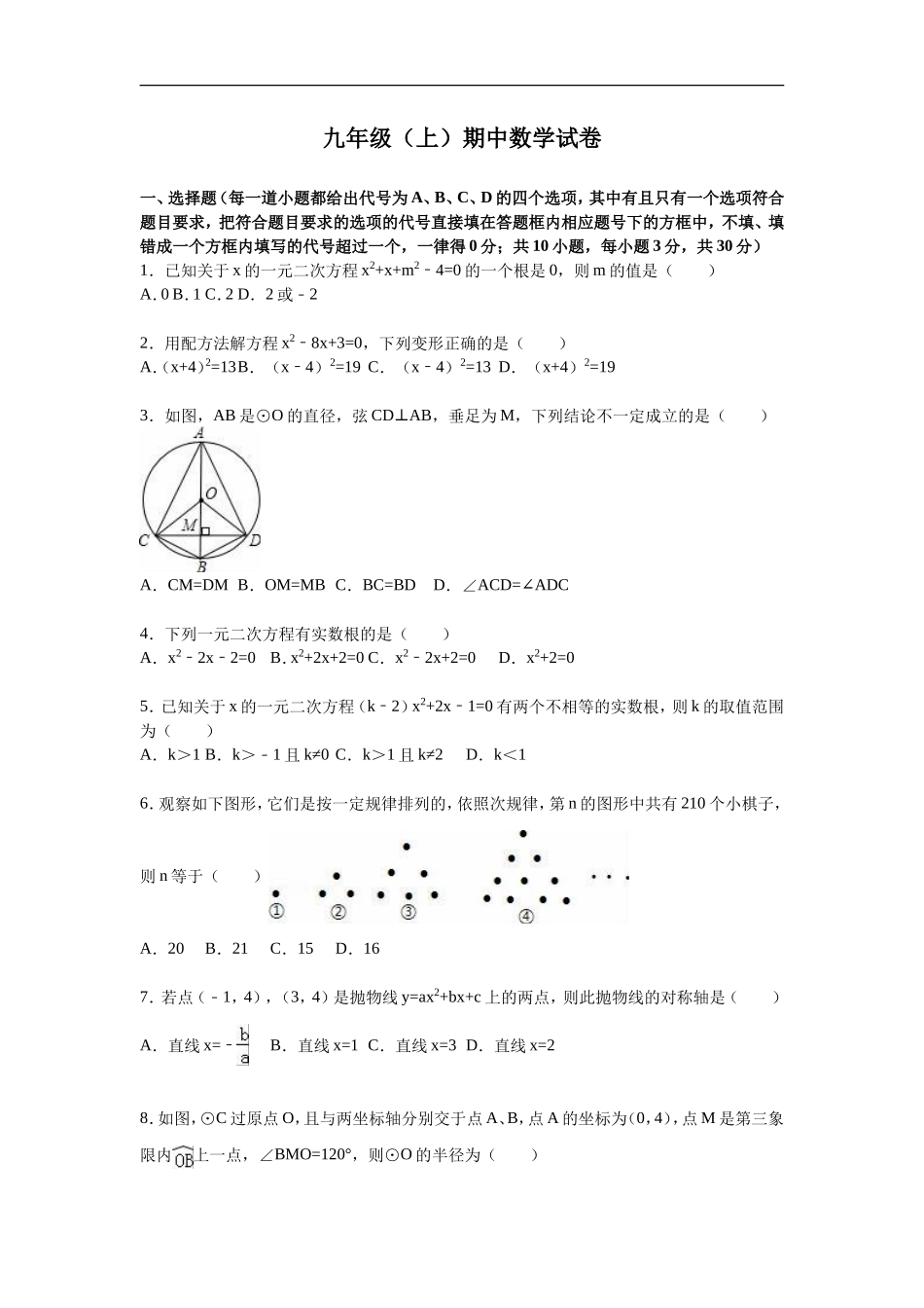 【人教版】九年级上期中数学试卷 含答案_第1页