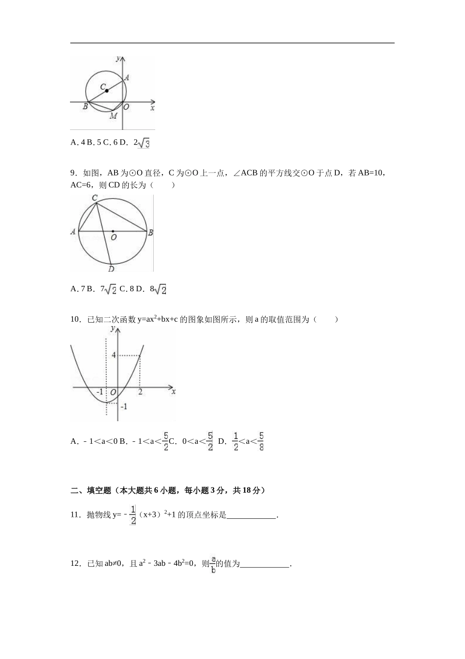 【人教版】九年级上期中数学试卷 含答案_第2页