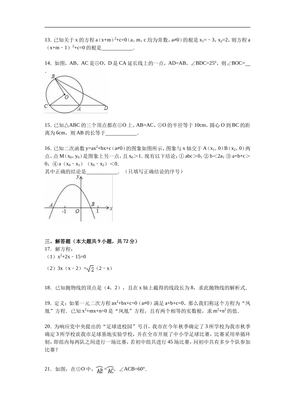 【人教版】九年级上期中数学试卷 含答案_第3页