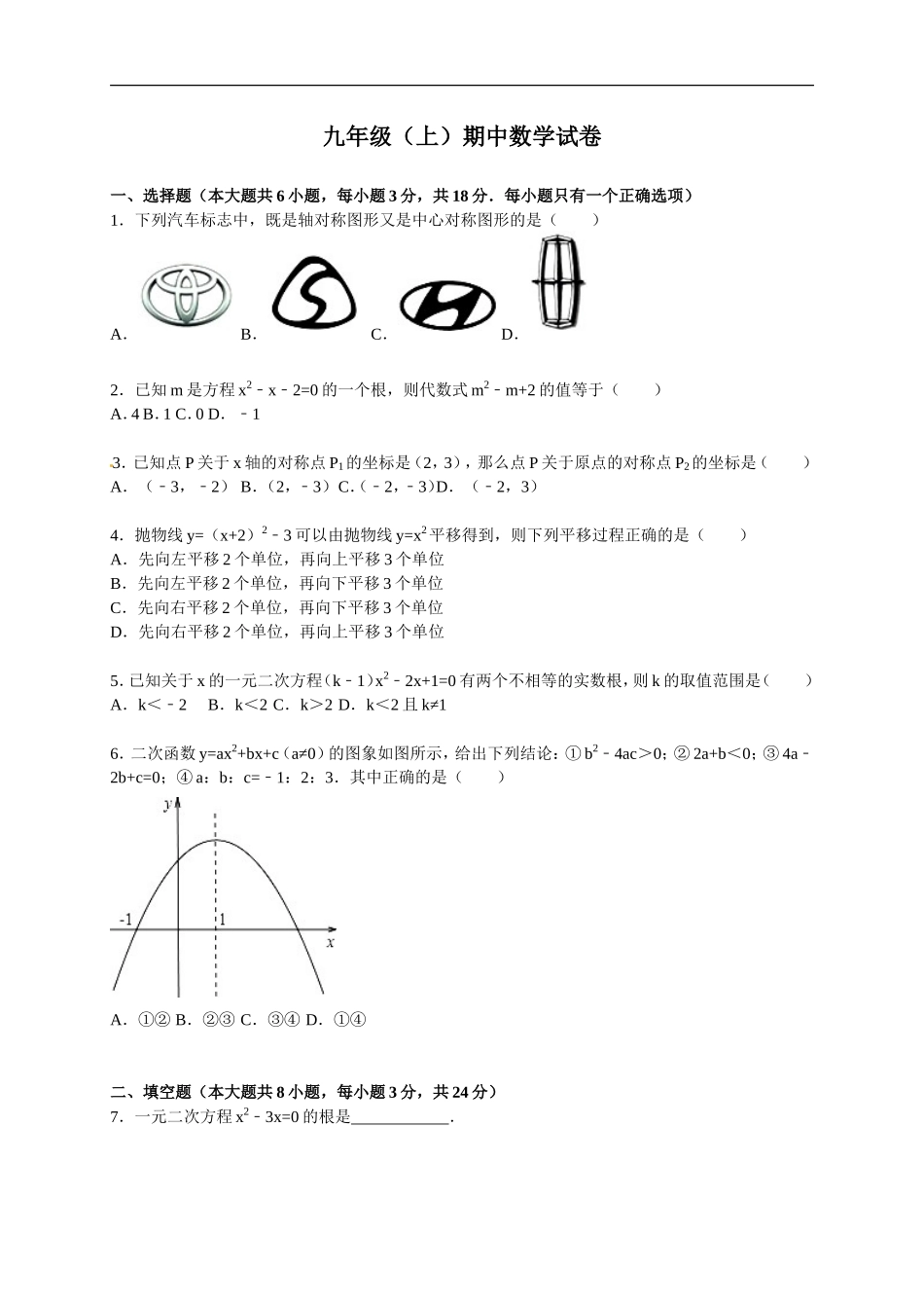 【人教版】九年级上期中数学试卷含答案_第1页