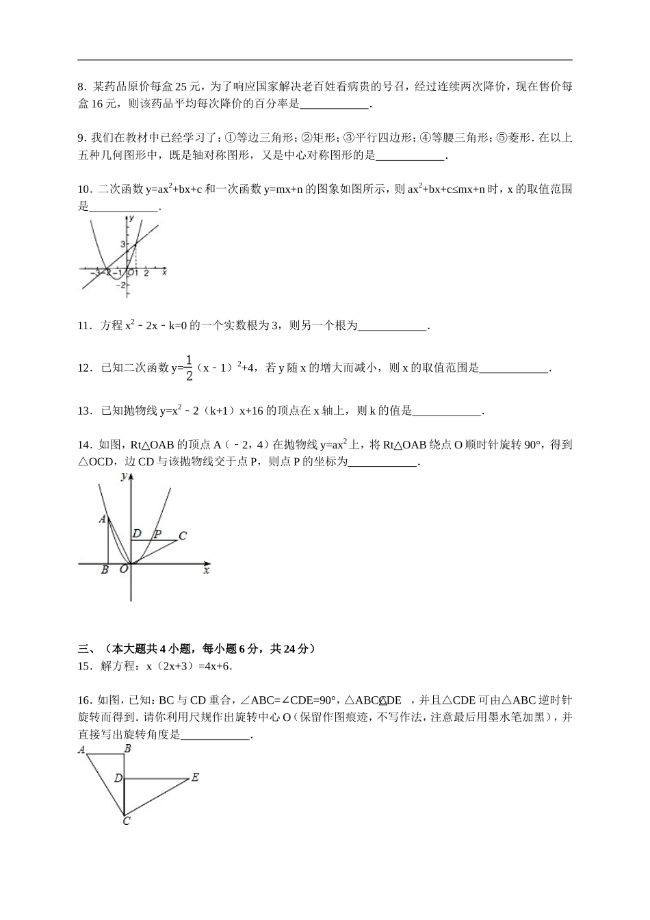 【人教版】九年级上期中数学试卷含答案_第2页