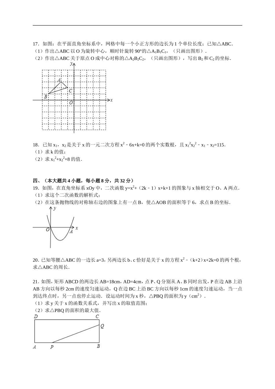 【人教版】九年级上期中数学试卷含答案_第3页