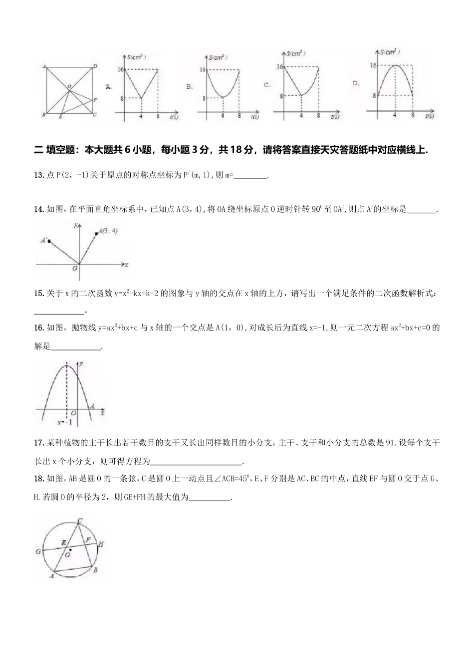 【人教版】九年级上期中数学试卷含答案_第3页