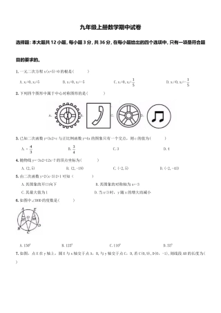 【人教版】九年级上期中数学试卷含答案