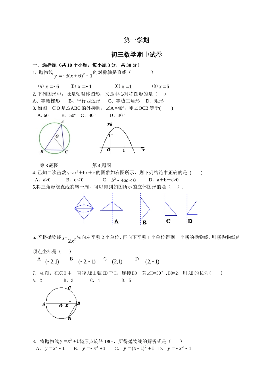 【人教版】九年级上期中数学试卷 含答案_第1页