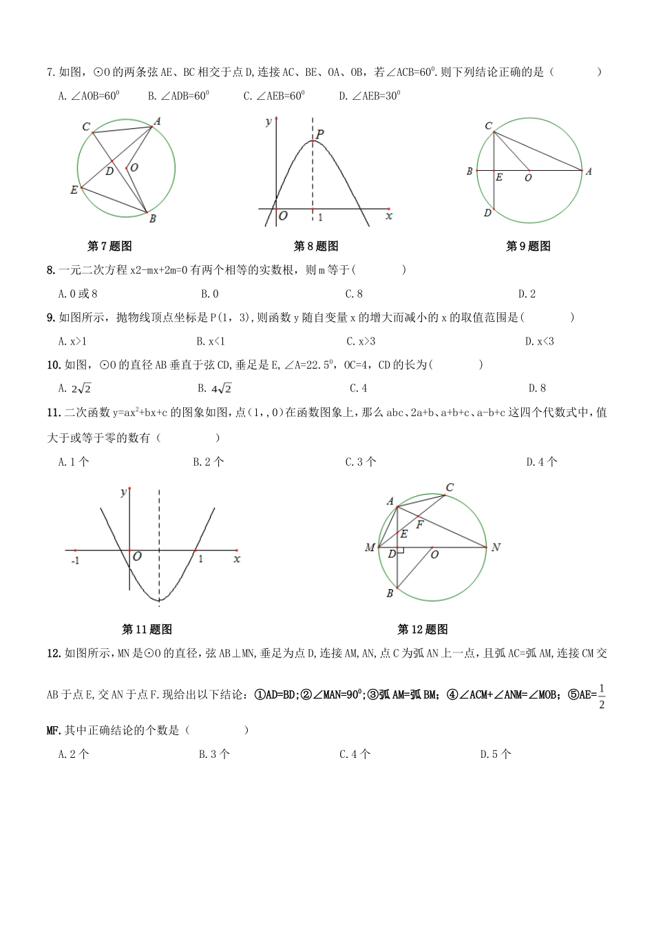 【人教版】九年级上期中数学试卷含答案_第2页