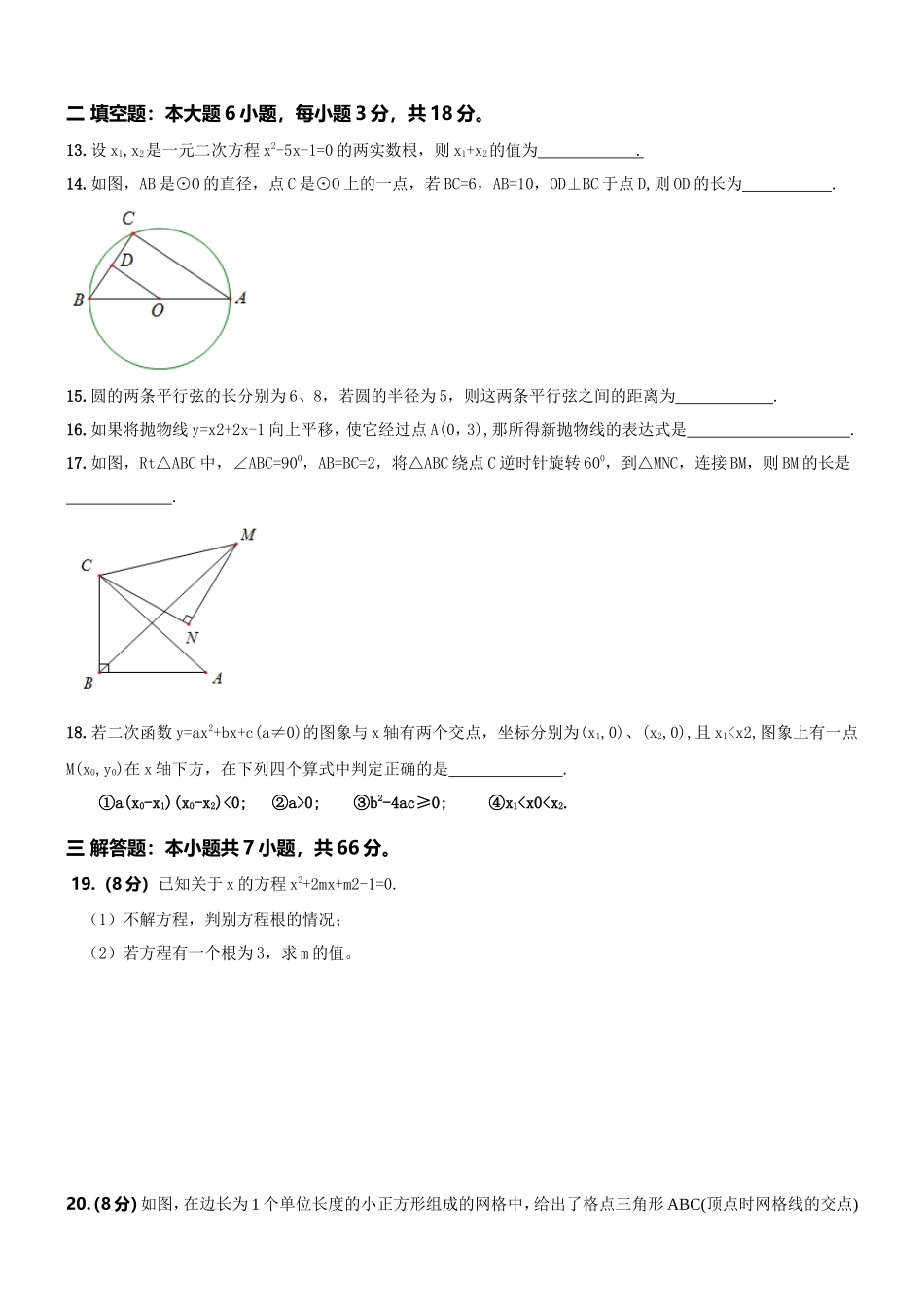 【人教版】九年级上期中数学试卷含答案_第3页