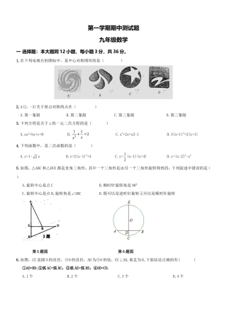 【人教版】九年级上期中数学试卷含答案