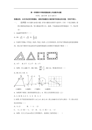【人教版】九年级上期中数学试卷 含答案
