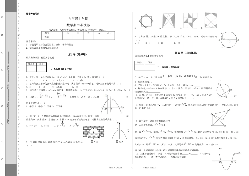 【人教版】九年级上期中数学试卷含答案_第1页