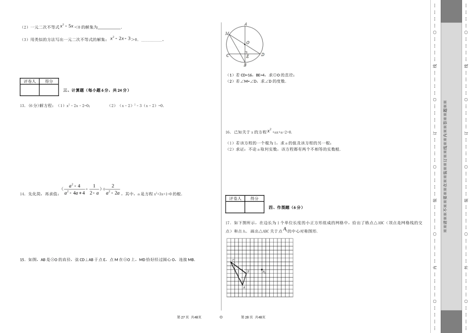 【人教版】九年级上期中数学试卷含答案_第2页