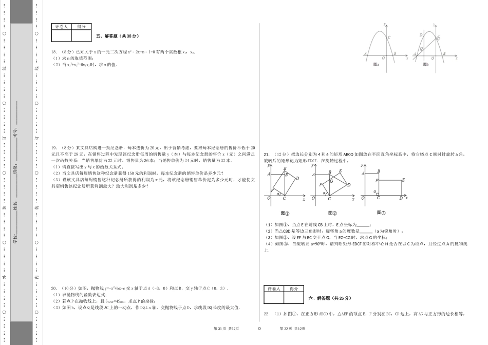 【人教版】九年级上期中数学试卷含答案_第3页
