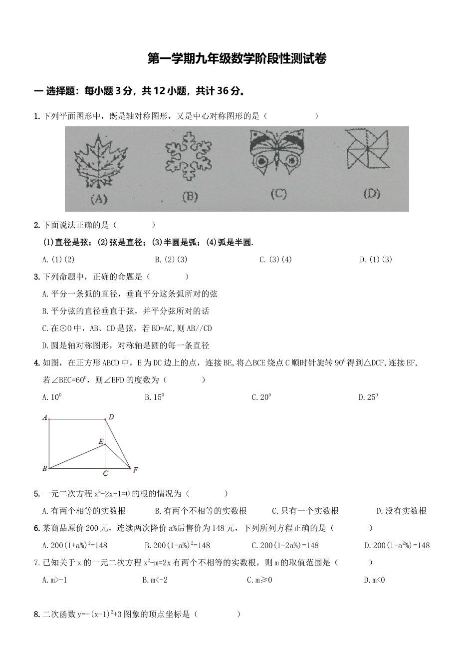 【人教版】九年级上期中数学试卷 含答案_第1页