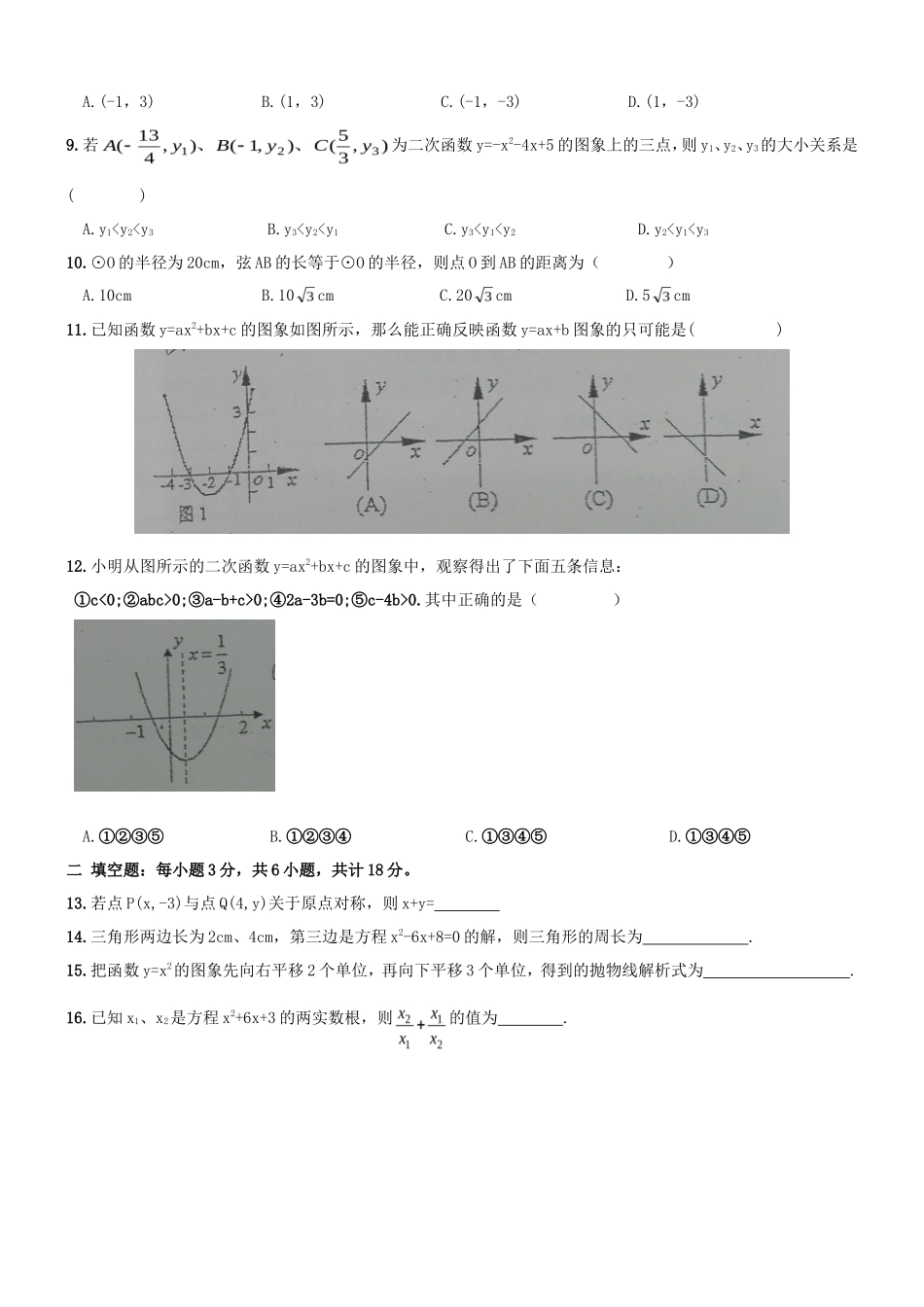 【人教版】九年级上期中数学试卷 含答案_第2页