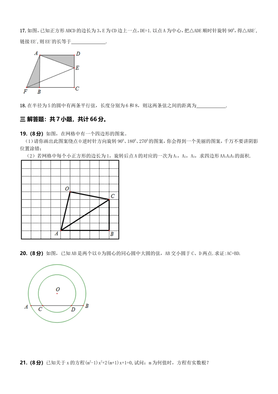 【人教版】九年级上期中数学试卷 含答案_第3页