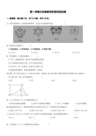 【人教版】九年级上期中数学试卷 含答案