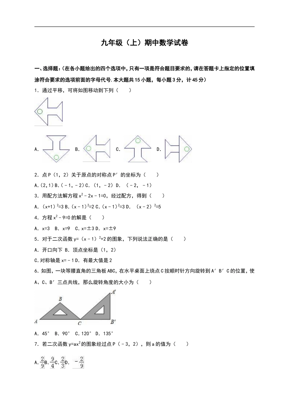【人教版】九年级上期中数学试 含答案_第1页
