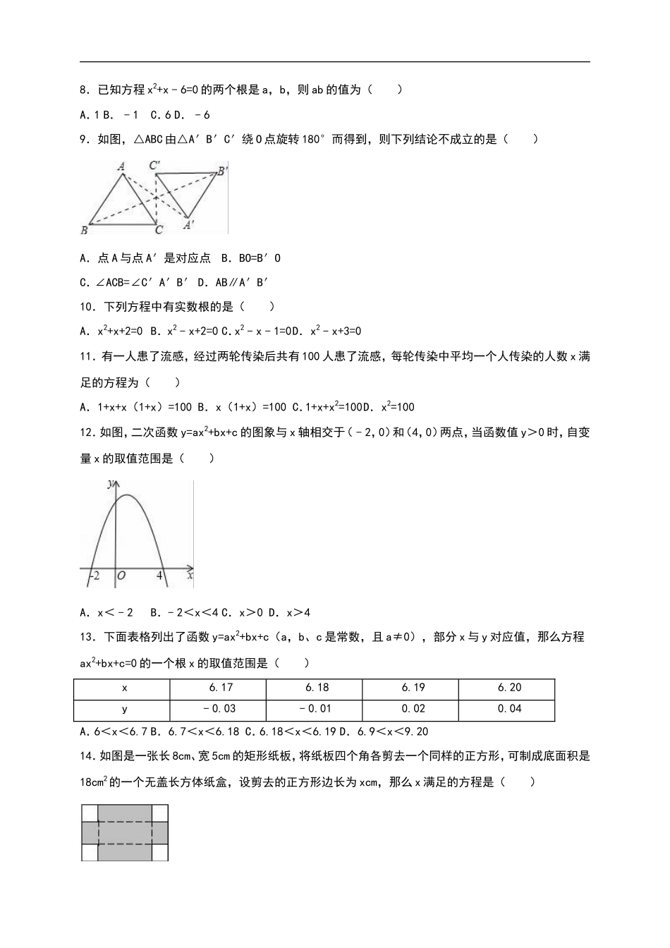 【人教版】九年级上期中数学试 含答案_第2页