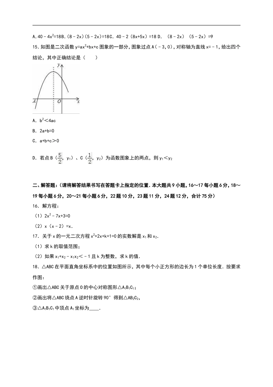 【人教版】九年级上期中数学试 含答案_第3页