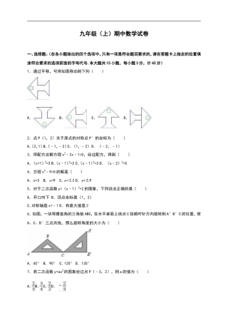 【人教版】九年级上期中数学试 含答案