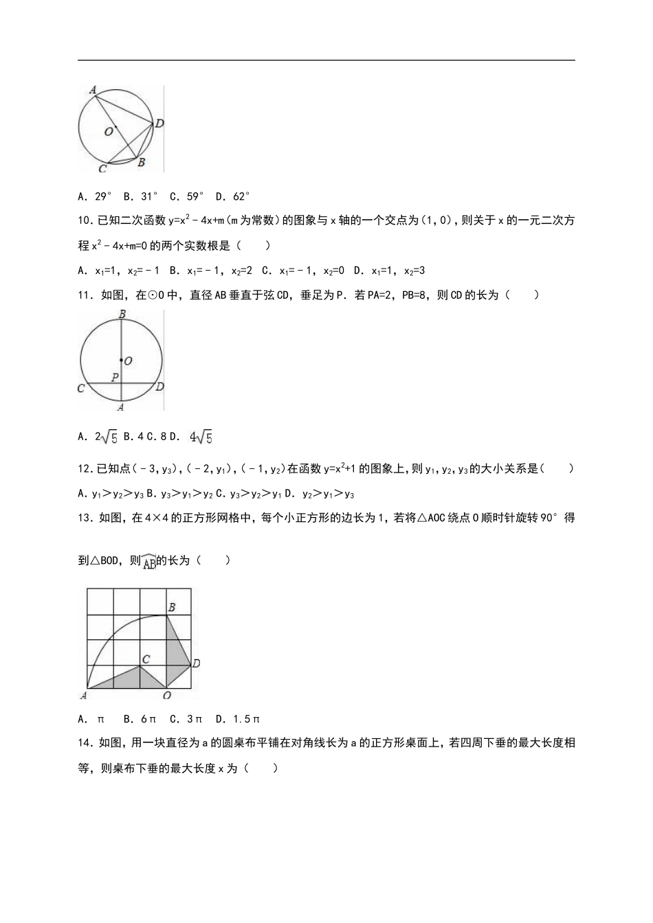 【人教版】九年级上期中数学试卷含答案_第2页