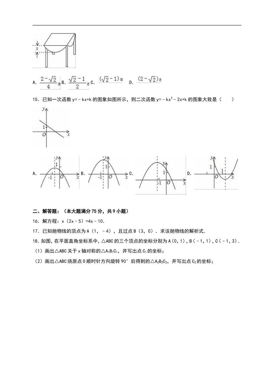 【人教版】九年级上期中数学试卷含答案_第3页