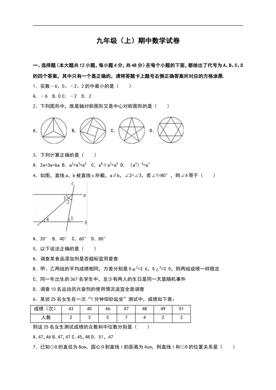 【人教版】九年级上期中数学试卷含答案_第1页