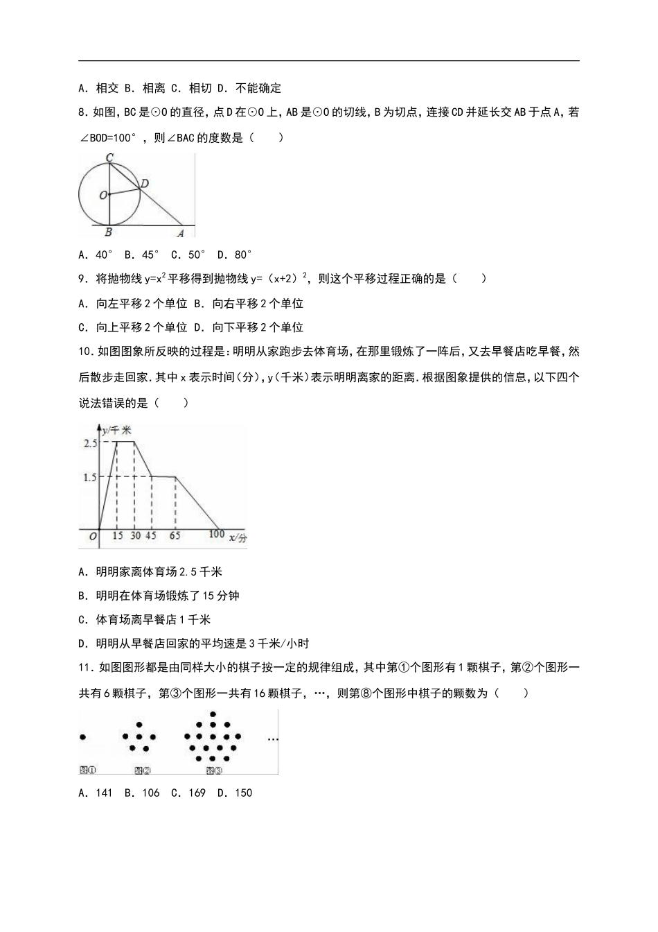 【人教版】九年级上期中数学试卷含答案_第2页