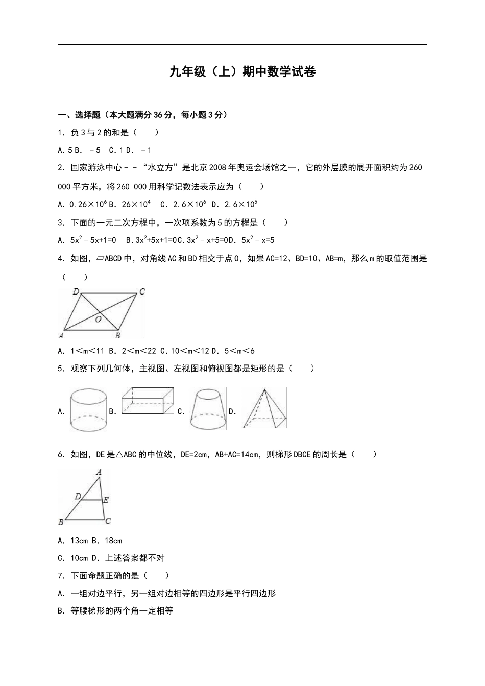【人教版】九年级上期中数学试卷含答案_第1页