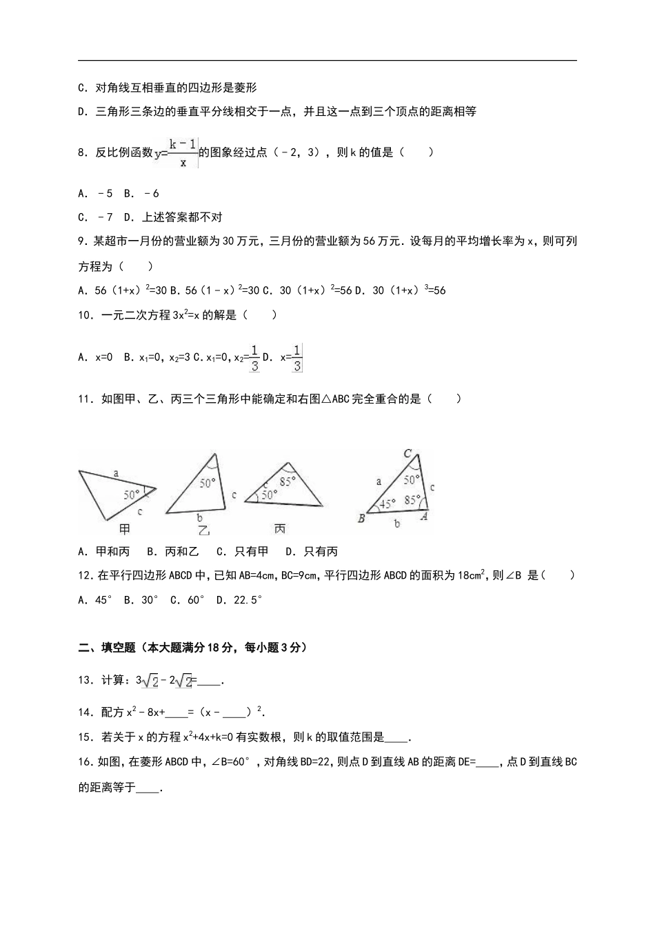 【人教版】九年级上期中数学试卷含答案_第2页