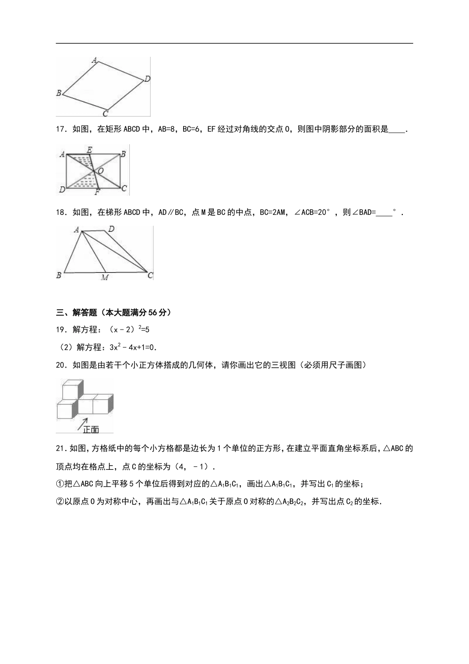 【人教版】九年级上期中数学试卷含答案_第3页