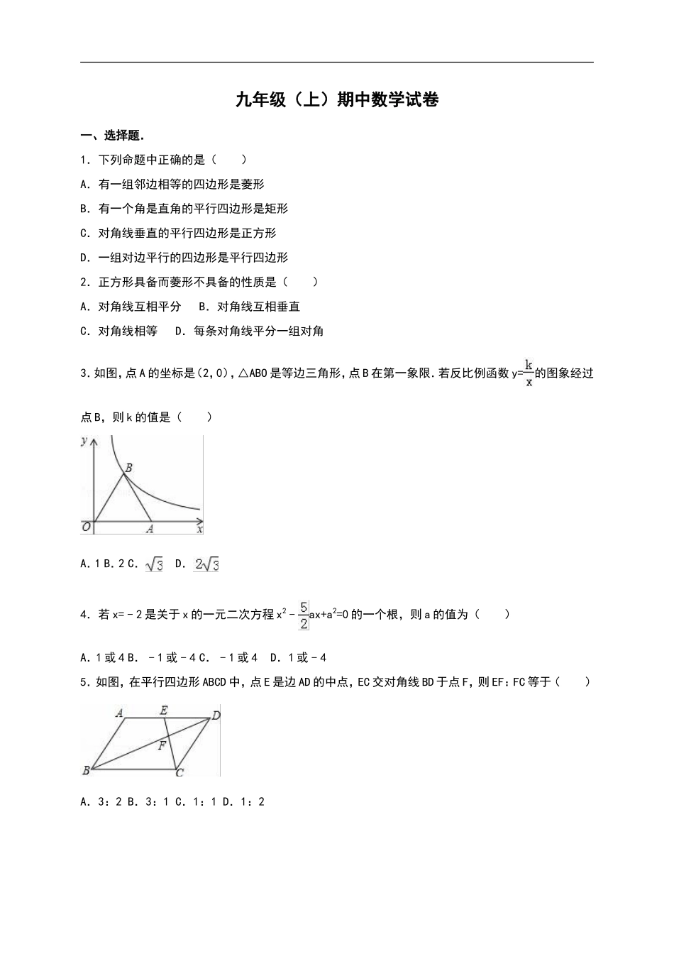 【人教版】九年级上期中数学试卷 含答案_第1页
