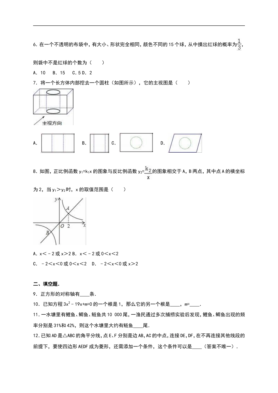 【人教版】九年级上期中数学试卷 含答案_第2页