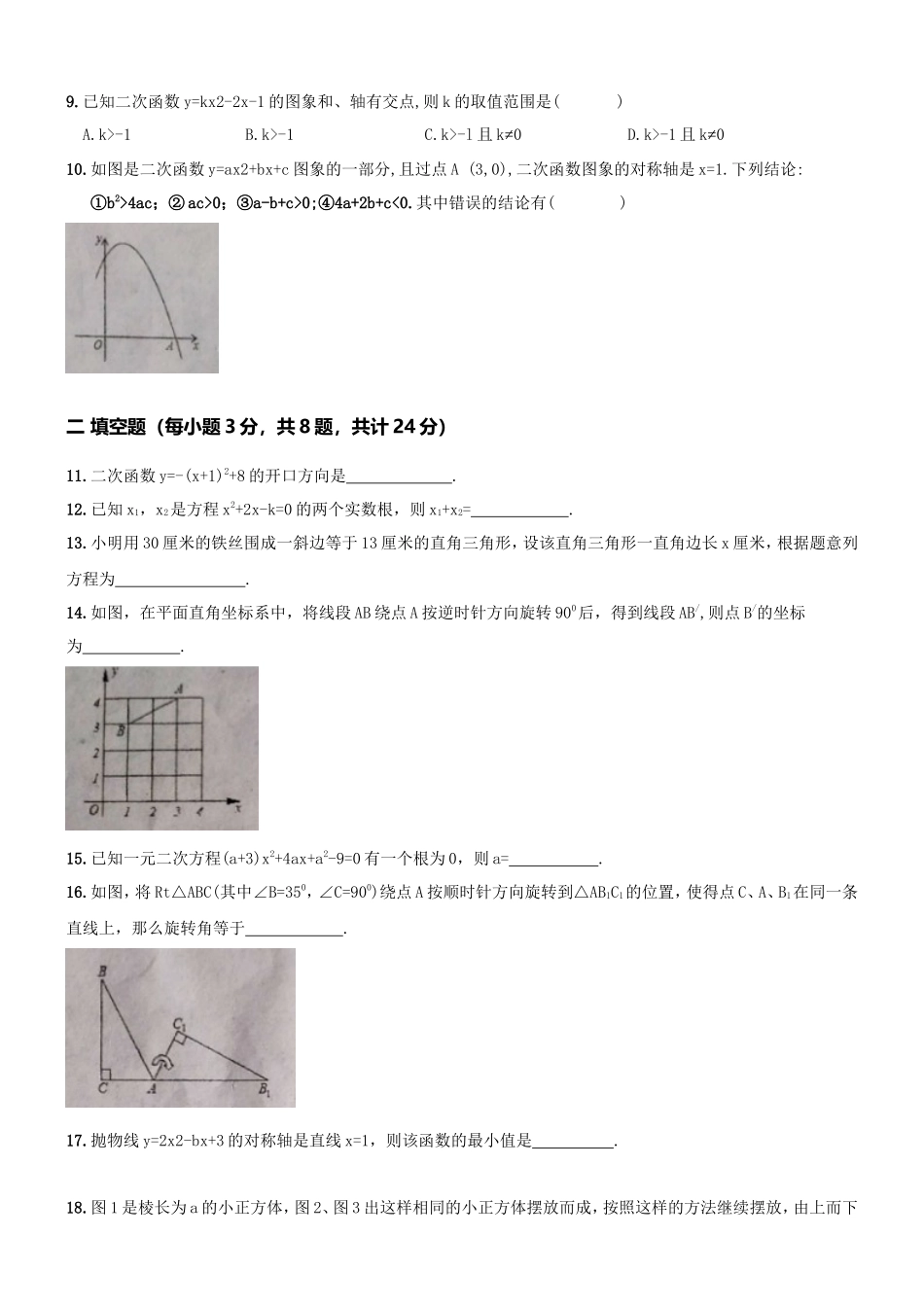 【人教版】九年级上期中数学试卷含答案_第2页