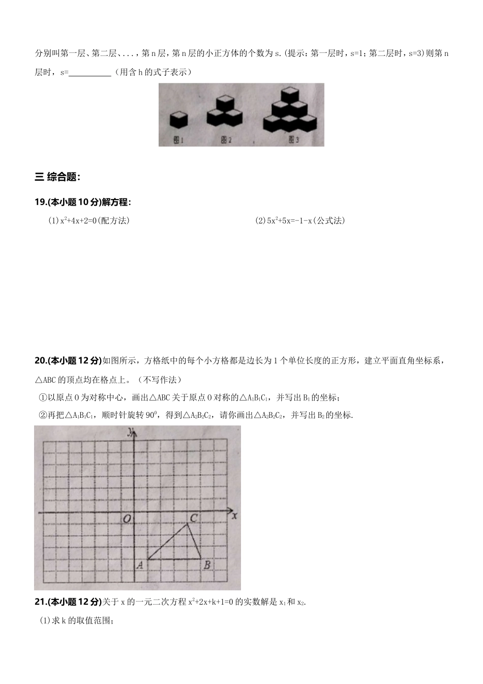 【人教版】九年级上期中数学试卷含答案_第3页