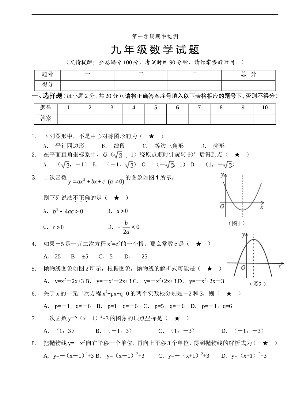 【人教版】九年级上期中数学 含答案_第1页