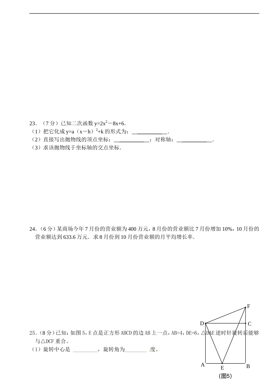 【人教版】九年级上期中数学 含答案_第3页
