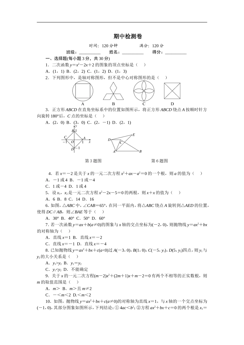 【人教版】九年级上期中数学试卷含答案_第1页