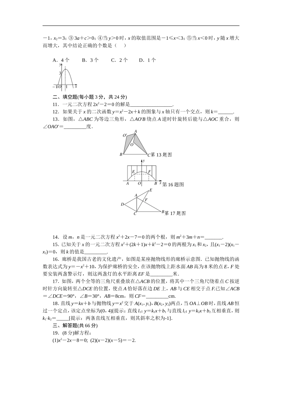 【人教版】九年级上期中数学试卷含答案_第2页