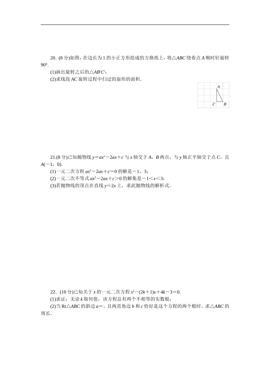【人教版】九年级上期中数学试卷含答案_第3页
