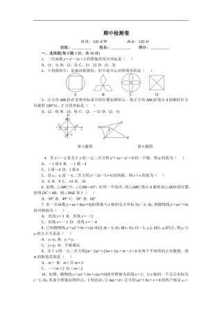 【人教版】九年级上期中数学试卷含答案
