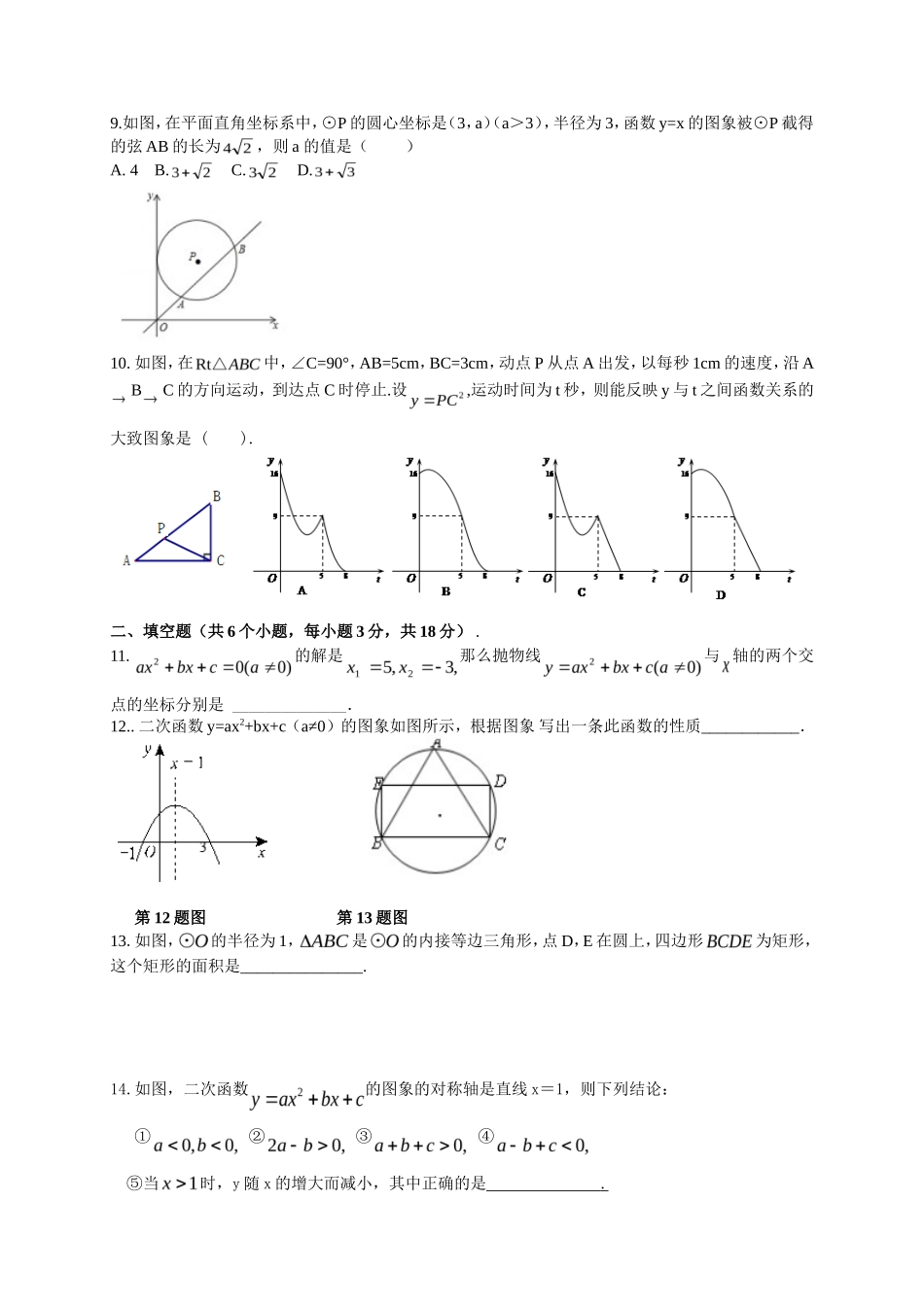 【人教版】九年级上期中数学试卷_第2页