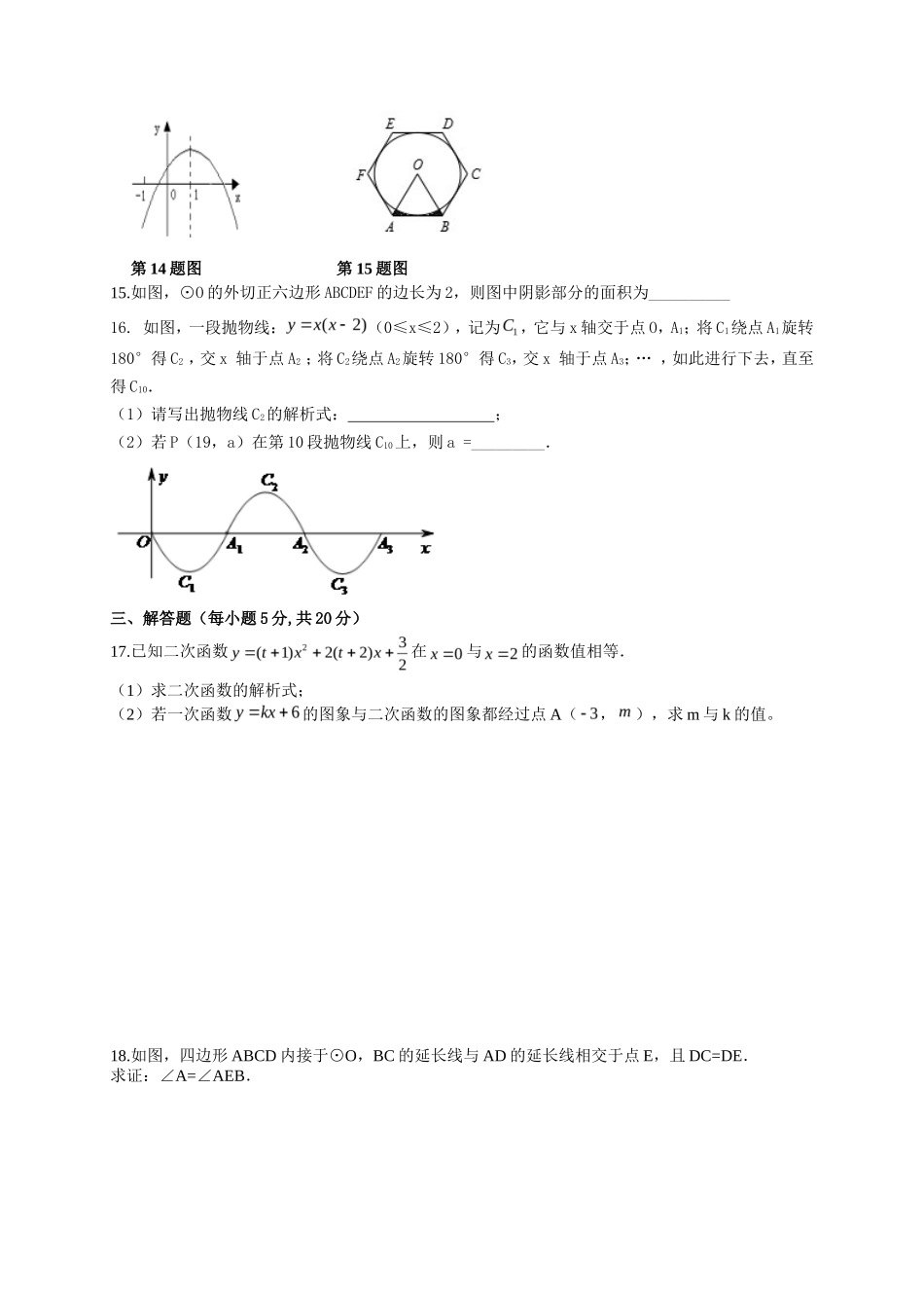 【人教版】九年级上期中数学试卷_第3页