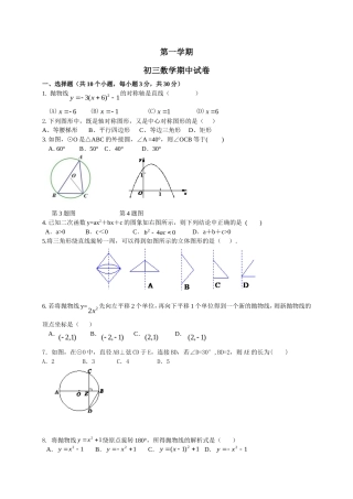 【人教版】九年级上期中数学试卷