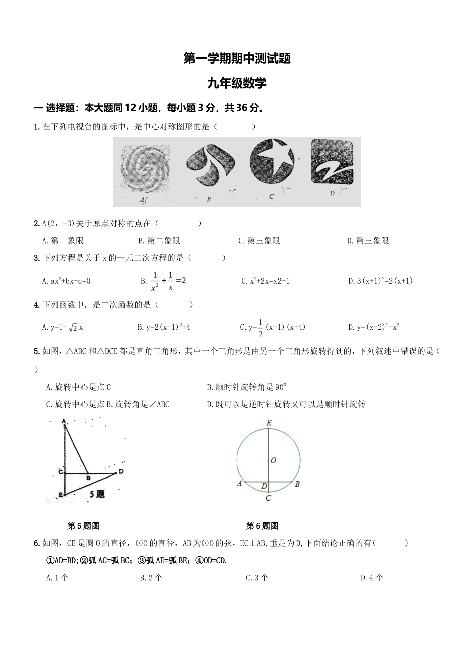 【人教版】九年级上期中数学试卷_第1页