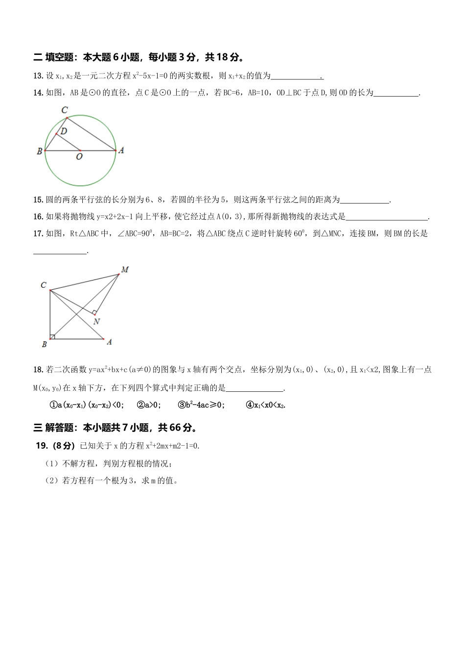 【人教版】九年级上期中数学试卷_第3页