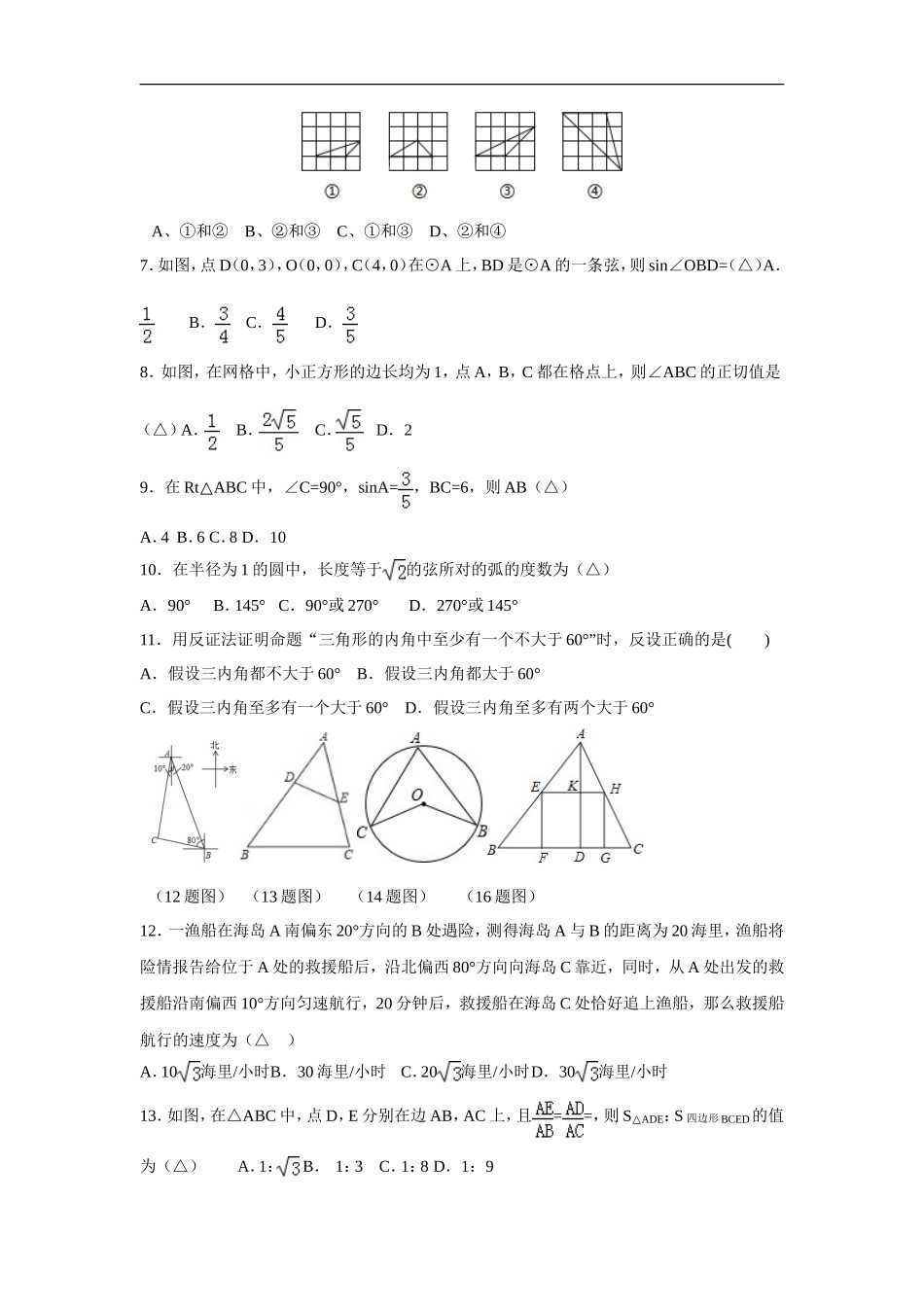 【人教版】九年级上期中数学试卷_第2页