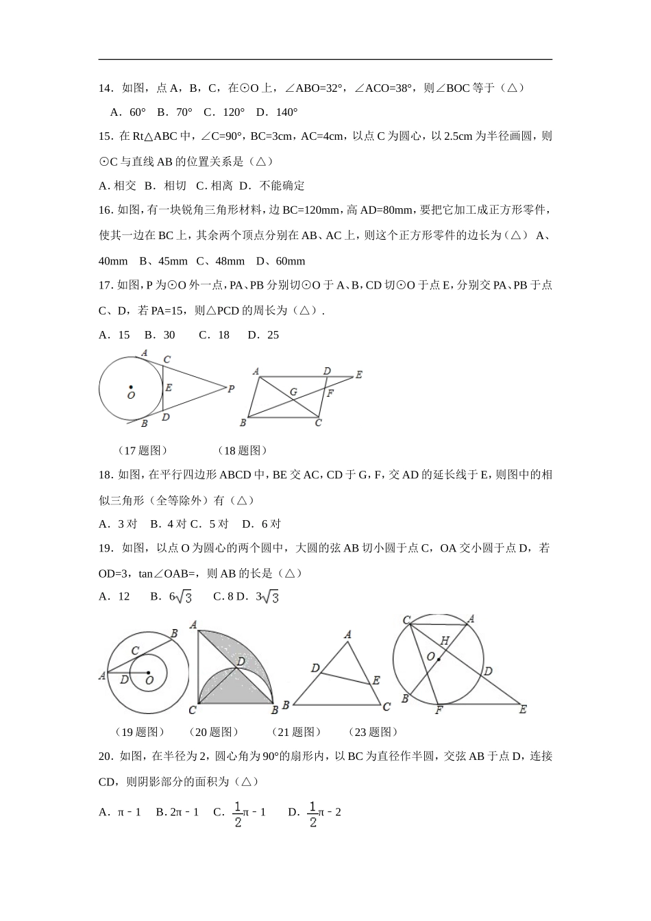 【人教版】九年级上期中数学试卷_第3页